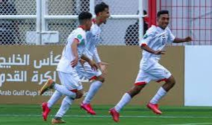 اليمن يتأهل إلى نهائي كأس الخليج للشباب 